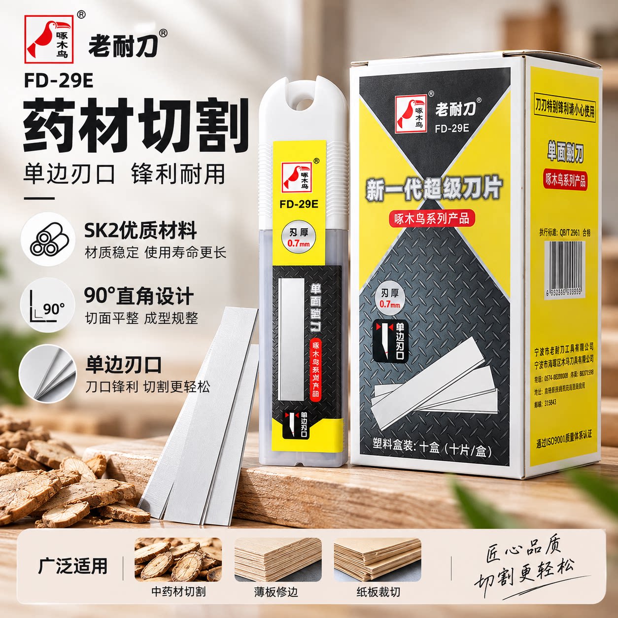 啄木鸟单刃刮刀片FD-29E宽25mm加厚款厚0.7mm工业用药材切片专用
