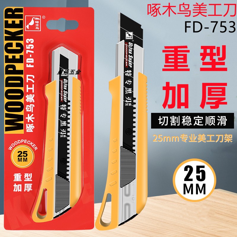 啄木鸟25mm宽重型切割加厚刀鞘