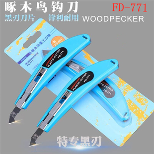 啄木鸟勾刀FD-771刀架亚克力板pvc塑料kt板软玻璃裁割刀架割纱刀
