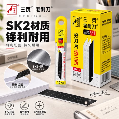 小号9mm刀片尖刀片30°角啄木鸟