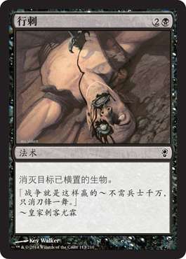 呆呆龙卡牌 万智牌 简中 闪 诡局 行刺