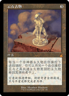 万智牌 云石古物 老框 异画 简中 平/闪 拉尼卡重制版 神器 秘稀