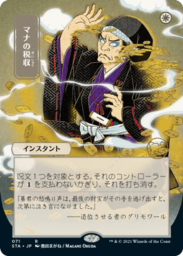 万智牌 平 日印 魔力什一税 日文 秘典 斯翠海文 白色 金 异画