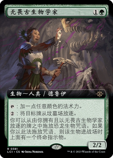万智牌 无畏古生物学家 扩画 简中/英 平/闪 依夏兰迷窟 绿色 金