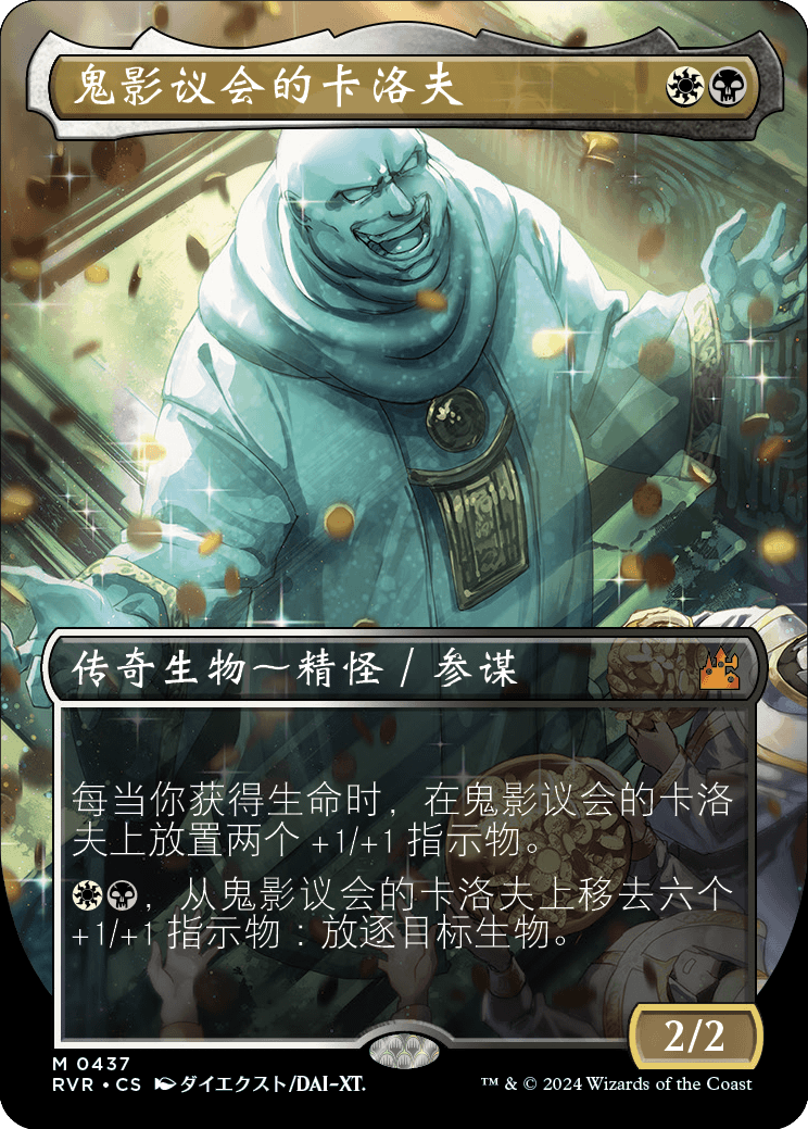 万智牌 鬼影议会的卡洛夫 二次元 异画 简中 平/闪 拉尼卡重制版