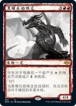 呆呆龙卡牌 万智牌  黑曜石焰喉龙 摩登新篇2 英文 闪  素描 日印