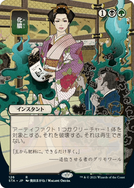 呆呆龙卡牌 万智牌 斯翠海文 日文 秘典 平/闪/蚀刻 腐烂图片
