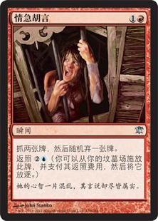 呆呆龙卡牌 万智牌 情急胡言 闪 英文 依尼翠