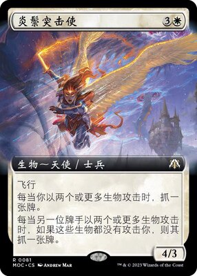 呆呆龙卡牌 万智牌 简中/英文 邪军压境 扩画 闪 炎鬃突击使