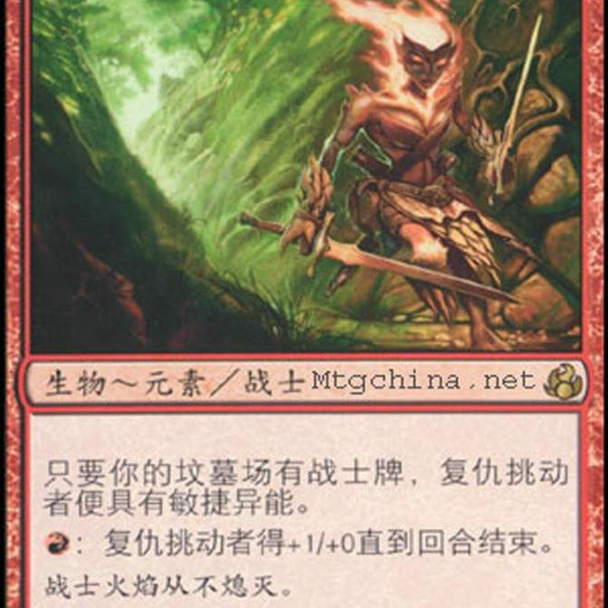 呆呆龙卡牌 万智牌 复仇挑动者 简中 晨光