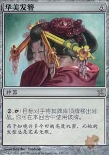 呆呆龙卡牌 万智牌 华美发簪 Ornate Kanzashi 简中 神河叛将谱