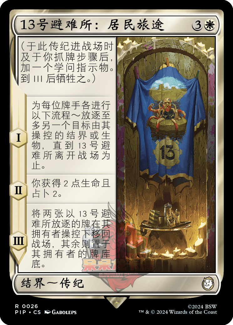 呆呆龙 万智牌 13号避难所:文具套装/礼盒