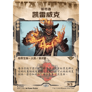 万智牌 惩罚者凯雷威克 异画 简中/英文 平/闪 光雷驿镖客