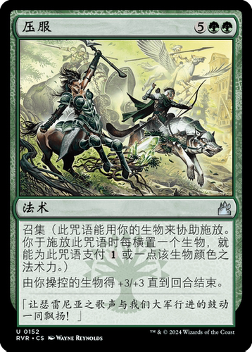 呆呆龙卡牌 万智牌 压服 简中/英 平/闪 拉尼卡重制版 绿色 银
