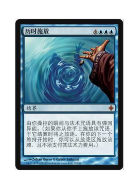 呆呆龙卡牌 万智牌 历时施放 简中/英文 平/闪 奥札奇再起 蓝色