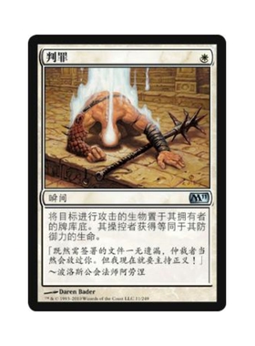 呆呆龙卡牌 万智牌 判罪 简中/英文/日文 M11 白色 银