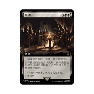 呆呆龙卡牌 万智牌 同谋 简中/英文 平/闪/蚀刻/扩画 刺客信条