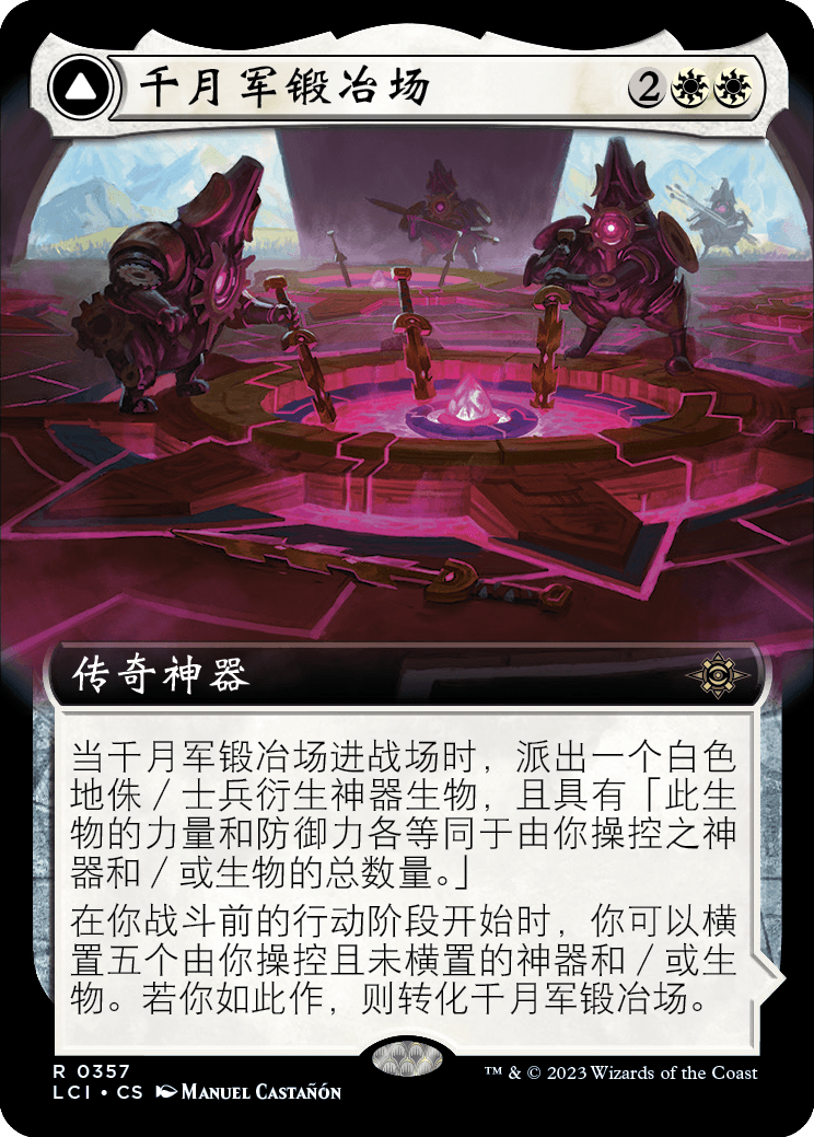 万智牌 千月军锻冶场 扩画 简中/英 平/闪 依夏兰迷窟 白色 金
