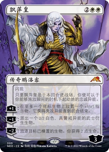 万智牌 飘萍皇 扩画 平/闪 简中/英文/日 神河霓朝纪 白色秘稀