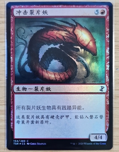 呆呆龙卡牌万智牌 冲击裂片妖 中文 时间漩涡重制版 简中/英文 闪