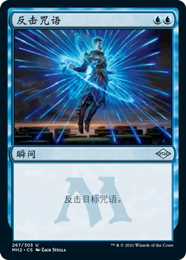 呆呆龙卡牌 万智牌 反击咒语 英文 摩登新篇2 蓝色 银