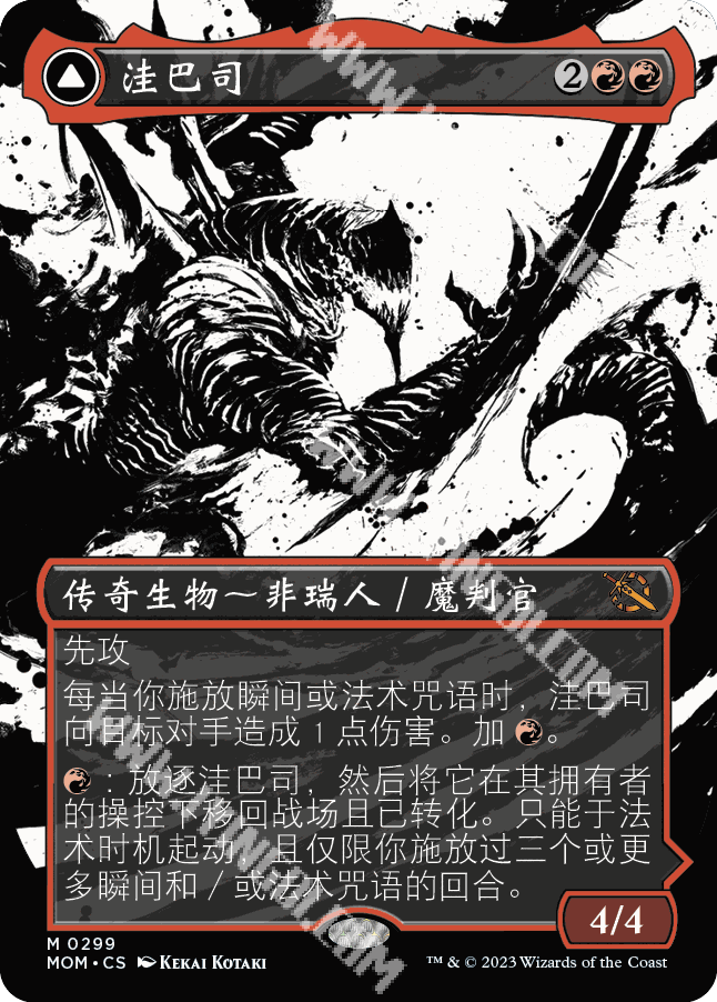 呆呆龙卡牌 万智牌 日印 英文 邪军压境 闪 洼巴司 扩画 异画