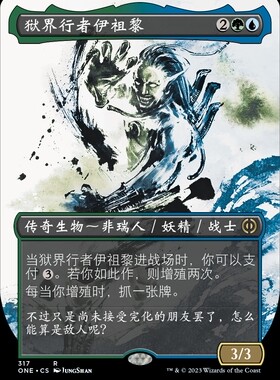 万智牌 万界归一  日印 闪扩画 简中/英文/日文狱界行者伊祖黎317