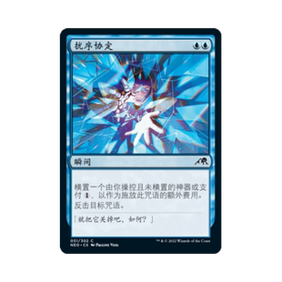 呆呆龙 万智牌 扰序协定 日印/美印 平/闪 各种文字 神河霓朝纪