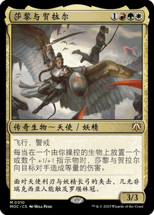 呆呆龙卡牌 万智牌 简中/英文 邪军压境 莎黎与贺拉尔 平/闪