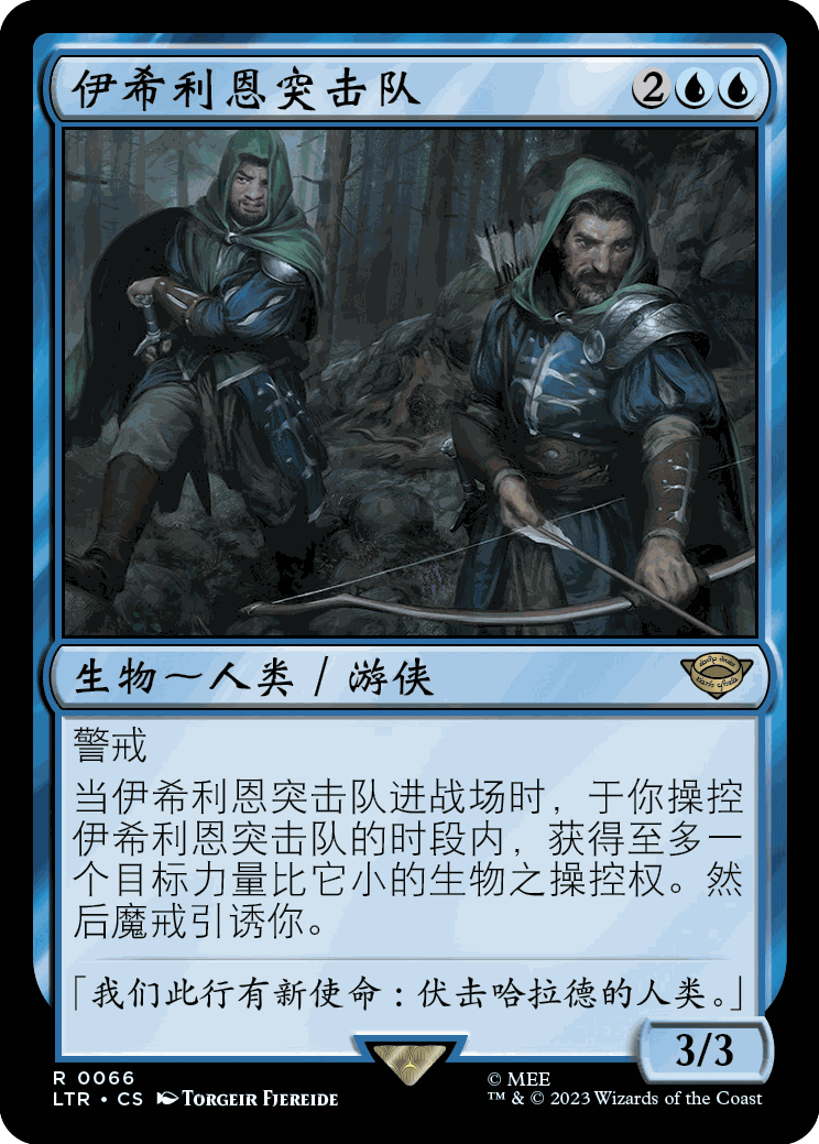 呆呆龙卡牌 万智牌 魔戒 简中/英文 闪 日印 伊希利恩突击队