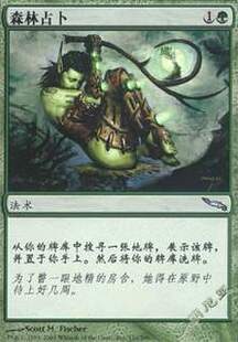 Scrying 银 呆呆龙卡牌 Sylvan 秘罗地 绿色 简中 万智牌 森林占