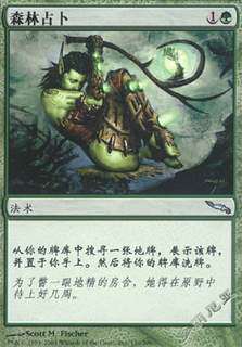 呆呆龙卡牌 万智牌 Sylvan Scrying 森林占 简中 秘罗地 绿色 银