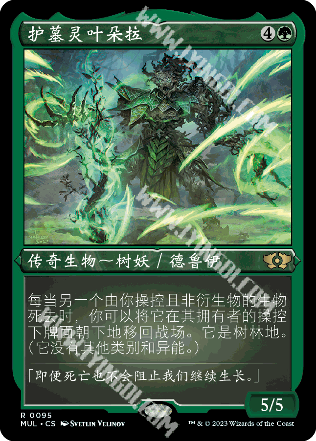 呆呆龙卡牌 万智牌 英文 邪军压境 蚀刻闪 护墓灵叶朵拉