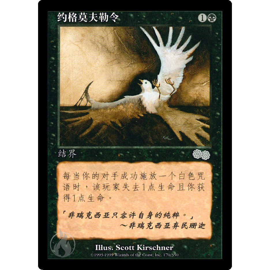 呆呆龙卡牌 万智牌 约格莫夫勒令 简中 克撒传