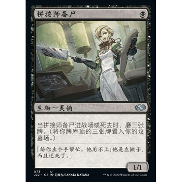 呆呆龙卡牌 万智牌 拼接师备尸 简中/英文 速战2022 j22