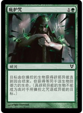 呆呆龙卡牌 万智牌 庇护咒 简中 艾维欣重临 绿色 铁