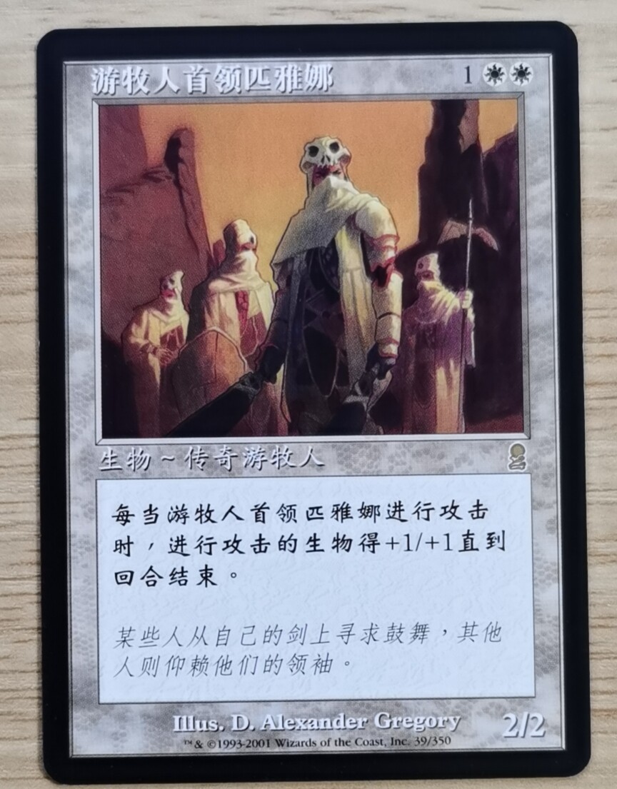 呆呆龙卡牌 万智牌 游牧人首领匹雅娜 简中/英文 奥德赛