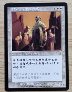 呆呆龙卡牌 万智牌 游牧人首领匹雅娜 简中/英文 奥德赛