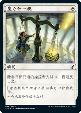 呆呆龙卡牌 万智牌 时间漩涡重制版 简中/英文 魔力什一税