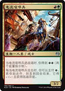 呆呆龙卡牌 万智牌 电流喧哗兵 简中 卡拉德许 平/闪