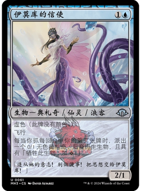 万智牌 伊莫库的信使 简中/英文 平/闪 摩登新篇3 MH3 蓝色 银