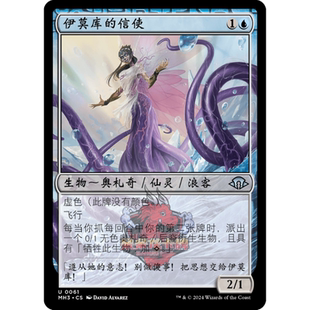 万智牌 伊莫库的信使 简中/英文 平/闪 摩登新篇3 MH3 蓝色 银