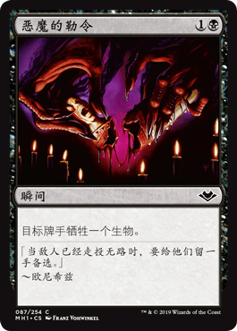 呆呆龙卡牌 万智牌 恶魔的勒令 英文 摩登新篇 黑色 铁