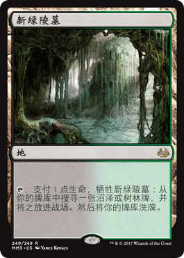 呆呆龙卡牌 万智牌 新绿陵墓 简中 摩登大师2017 地 金