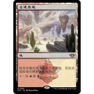 呆呆龙卡牌 万智牌 启迪胜地 简中/英 平/闪 光雷驿镖客 地 金