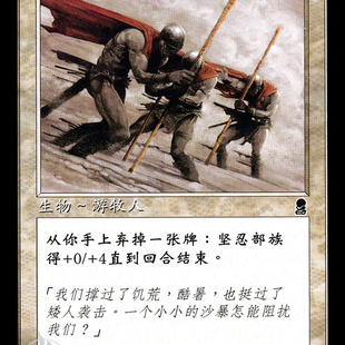 呆呆龙卡牌 万智牌 坚忍部族 简中/英文 奥德赛