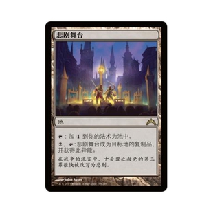 呆呆龙 万智牌 悲剧舞台 简中/英文 平/闪 兵临古城 地