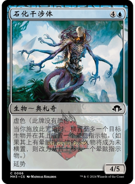 万智牌 石化干涉体 简中/英文 平/闪 摩登新篇3 MH3 蓝色 铁