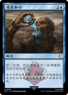 呆呆龙卡牌 万智牌 渴求知识 简中/英文/潮涌 平/闪 辐射 PIP