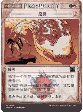 呆呆龙 万智牌 投掷 异画 简中/英 平/闪 号外新闻 红色 银